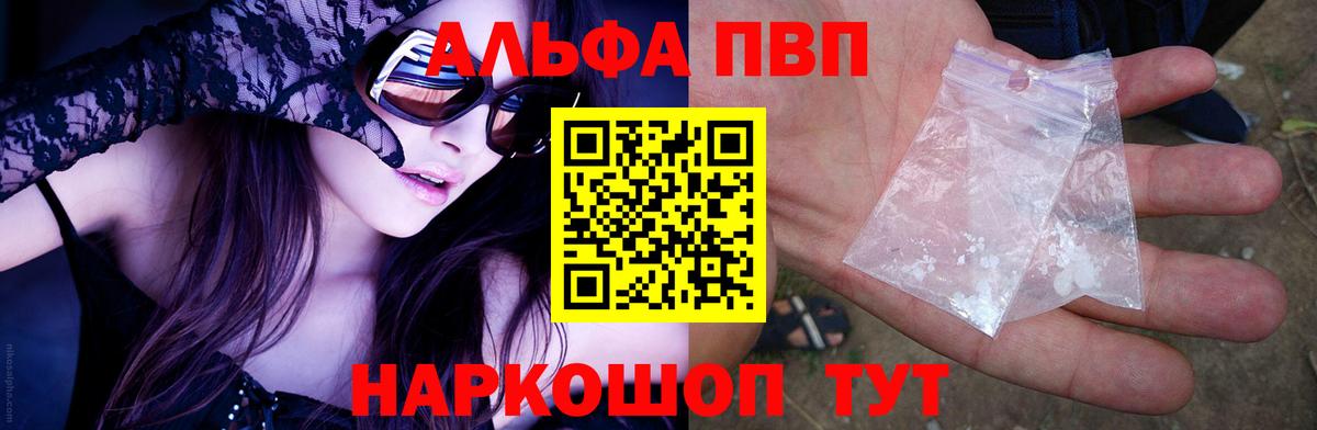 Зеленокумск  Alpha PVP  Вход с VPN  Alpha-PVP VHQ  Альфа ПВП Соль 