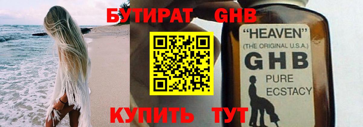 БУТИРАТ BDO Зеленокумск