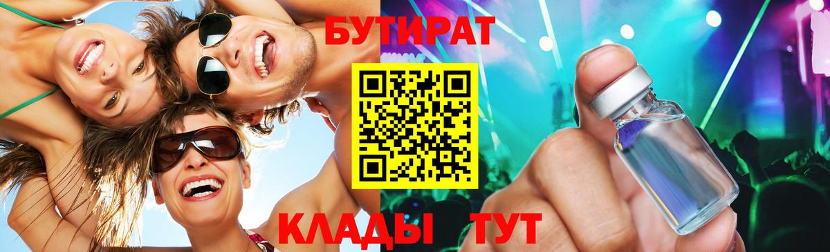 Бутират  БУТИРАТ Butirat  Вход с VPN  Зеленокумск 