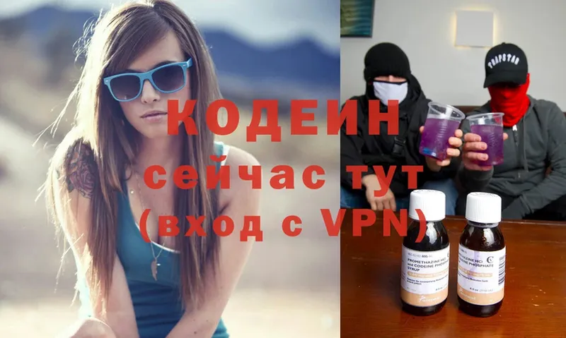 Кодеиновый сироп Lean Purple Drank Зеленокумск