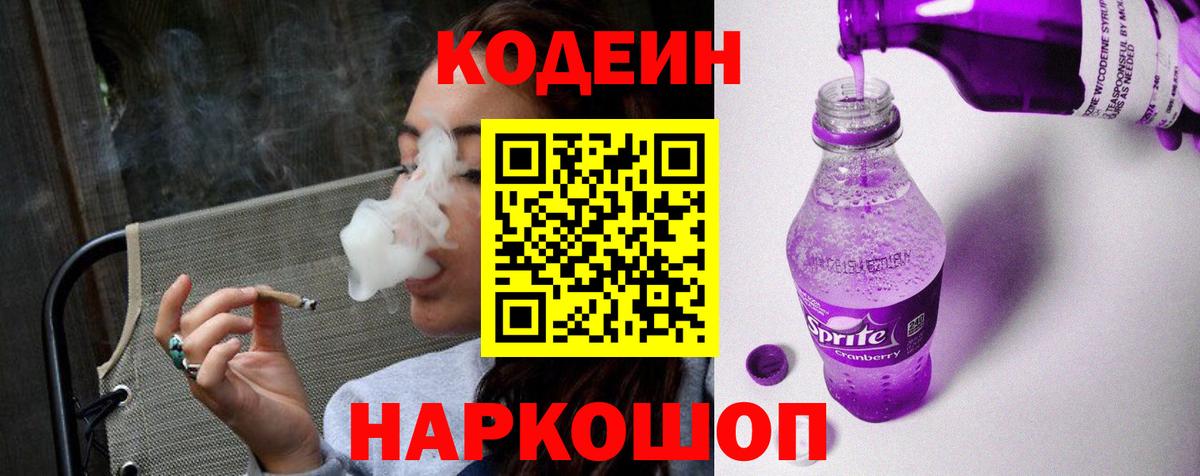 Кодеиновый сироп Lean напиток Lean (лин)  Вход с VPN  Зеленокумск  Codein напиток Lean (лин) 