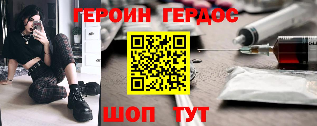 ГЕРОИН Афган Зеленокумск