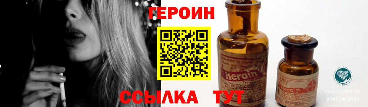 ГЕРОИН хмурый Зеленокумск