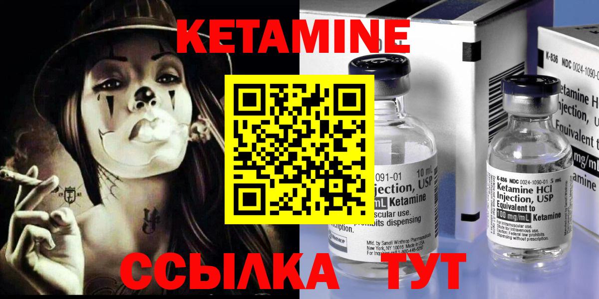 КЕТАМИН VHQ Зеленокумск