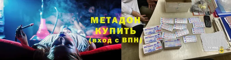 наркота  Зеленокумск  МЕТАДОН кристалл 