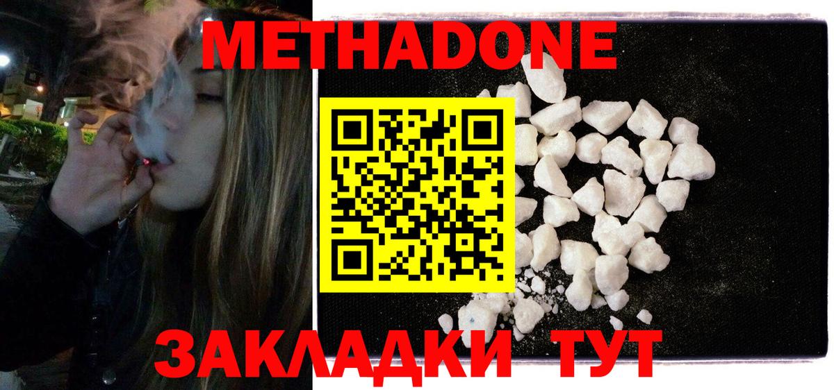 МЕТАДОН methadone  МЕТАДОН мёд  кракен вход  Зеленокумск 
