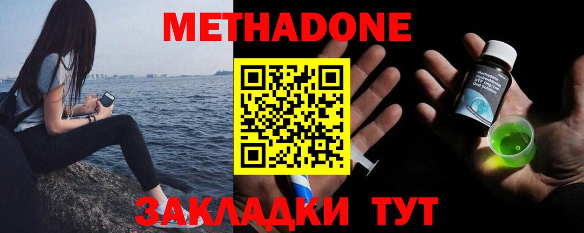 МЕТАДОН белоснежный  Метадон кристалл  Зеленокумск  Вход с VPN 