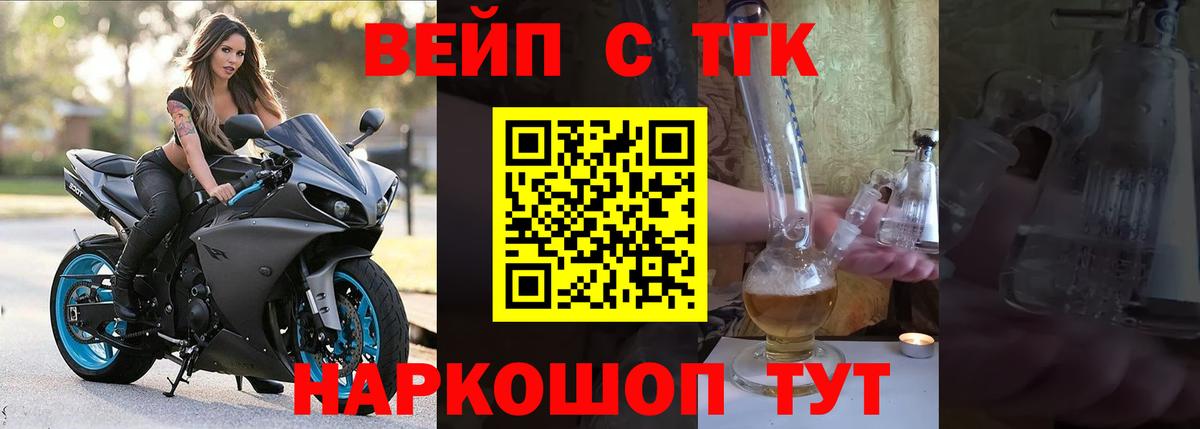 Дистиллят ТГК вейп с тгк  Вход с VPN  Зеленокумск 